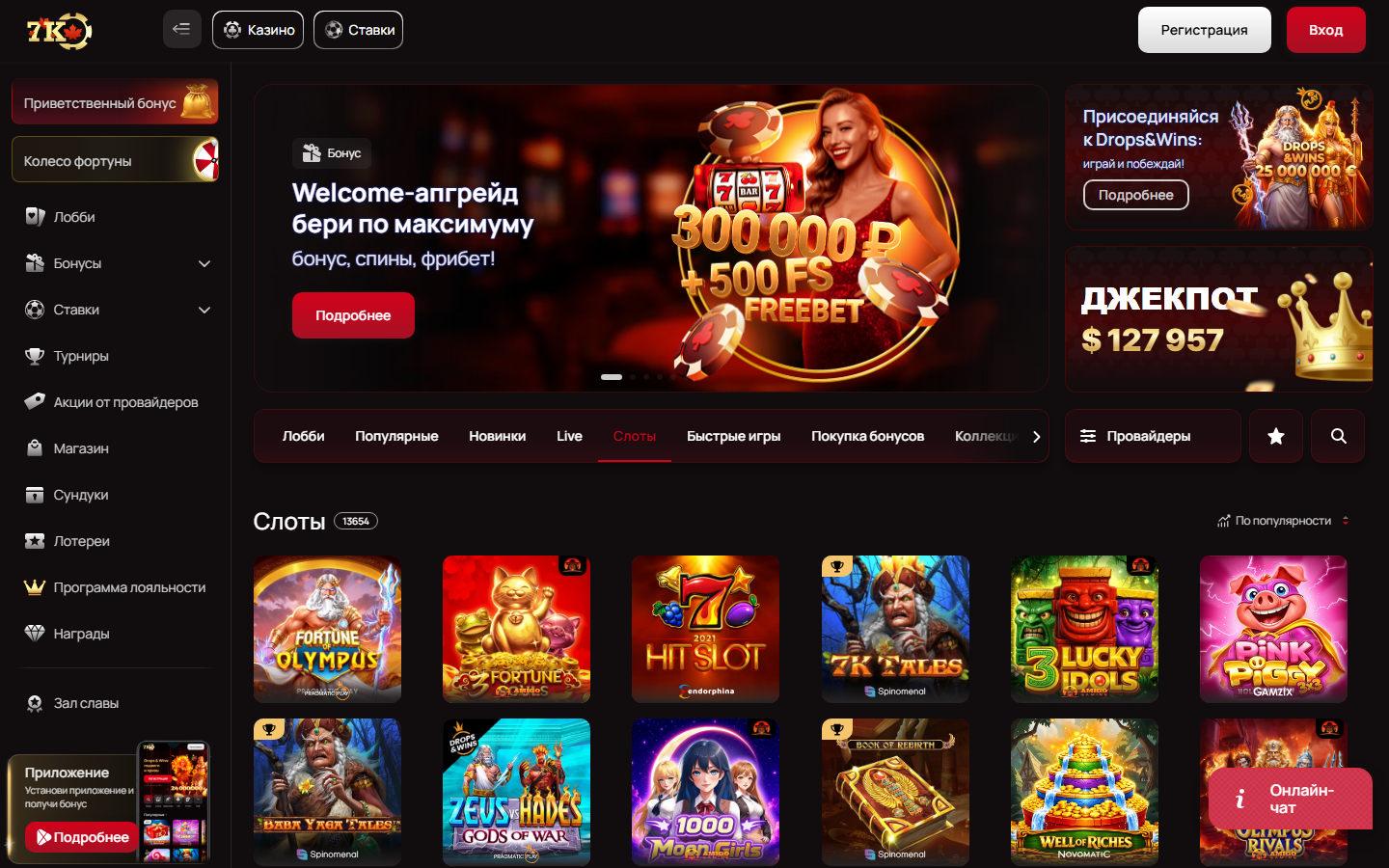 Лобби казино в 7K Casino